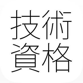 技術・実技系資格「消防・ボイラー・家電・情報」問題集(2015年版)