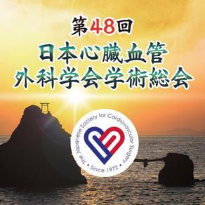 第48回日本心臓血管外科学会学術総会