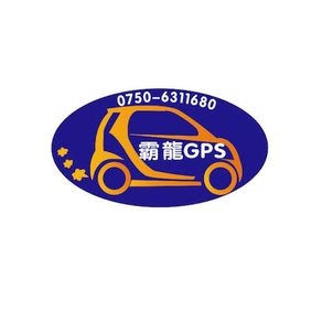 霸龍—GPS