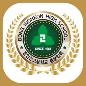 동인천고등학교 총동창회