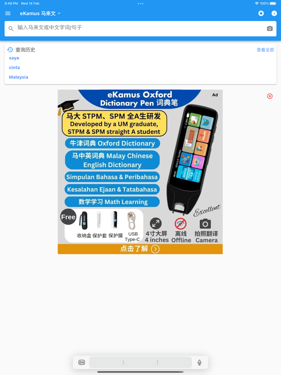 eKamus 马来文字典 Malay Dictionary for iOS (iPhone/iPad/iPod touch) Free Download at AppPure