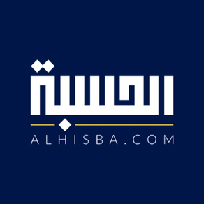 Alhisba -  الحسبة