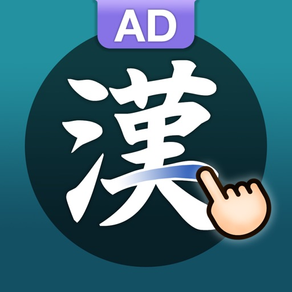漢字筆順Q - Japanese Kanji AD