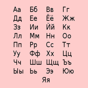 Alphabet Russian Great App For All