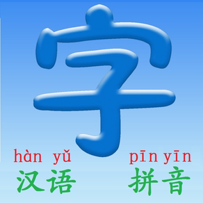 PinYin(拼音)