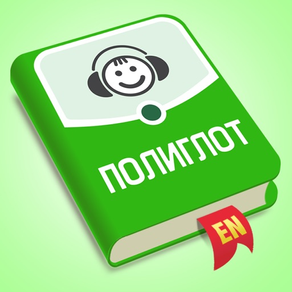 Polyglot - English Listening