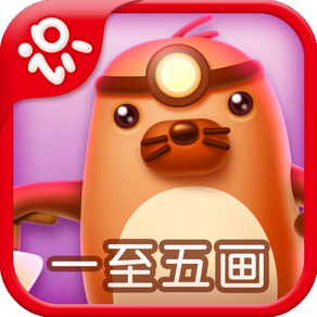 Netease Literacy-learn Chinese for iPhone-网易识字笔画iPhone版-一至五画的汉字-适合3至4岁的宝宝