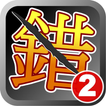 錯別字王2