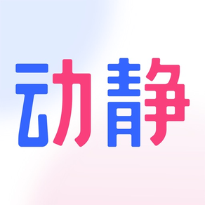 动静新闻-贵州广播电视台官方新闻客户端