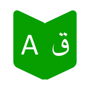 الإنجليزية إلى القاموس العربي
