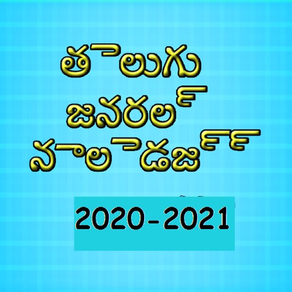 Telugu gk 2020-2021