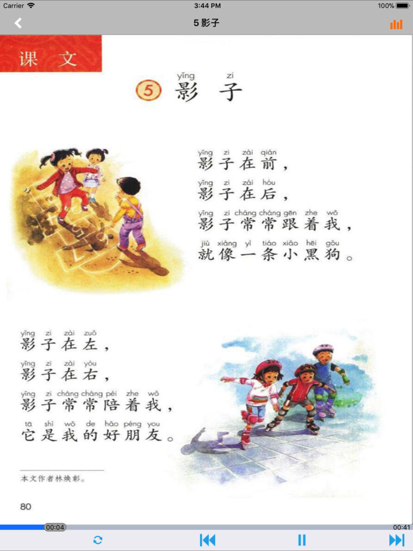 人教版小学课本语文一年级上册 poster