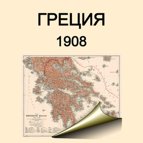 Greece (1908). Historical map.