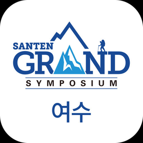 SANTEN Grand Symposium –  여수
