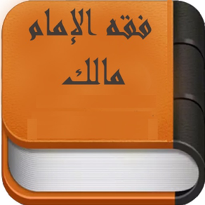 كتب الفقه المالكي