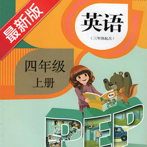 PEP人教版小学英语四年级上册同步课堂学习机