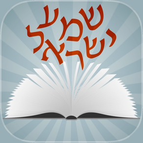 Pray in Hebrew Shema