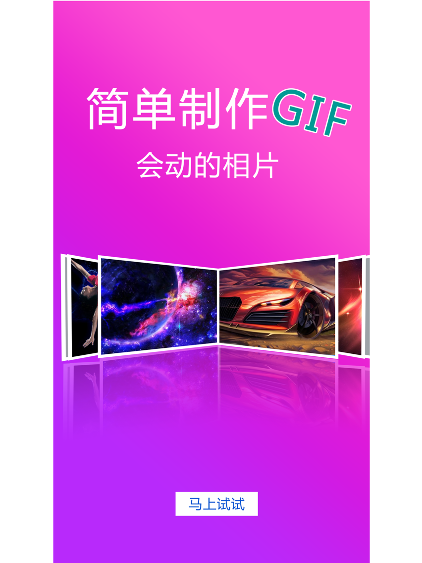 gif制作器 -GIF动态图片制作器, 照片变成美图gif for iOS (iPhone/iPad) - Free Download at ...