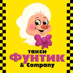 Такси Фунтик & Company