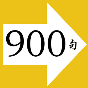 基础英语口语-零基础入门900句