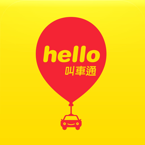 helloTAXI-叫車通