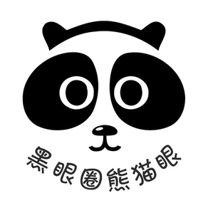 黑眼圈熊猫眼-医疗美容祛眼袋，告别眼袋和熊猫眼！