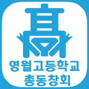 영월고등학교 총동창회