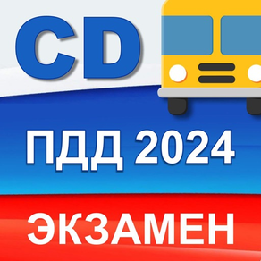 Билеты ПДД 2024 категория C D