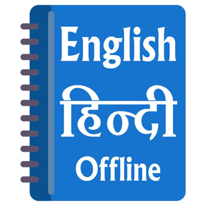 Hindi Offline Dictionary