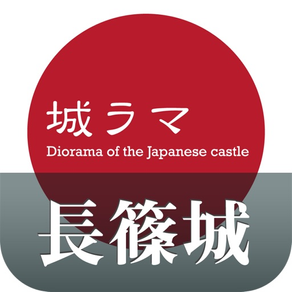 Shirorama [ AR Nagashino Castle ] - japanese castle dioramas