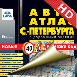 Road Atlas of St. Petersburg