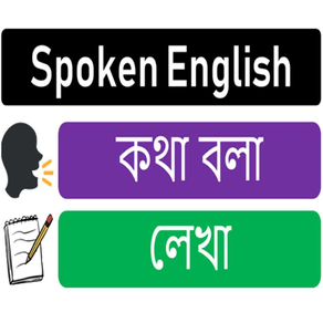 Spoken English in Bengali