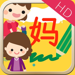 Baby Write Chinese HD