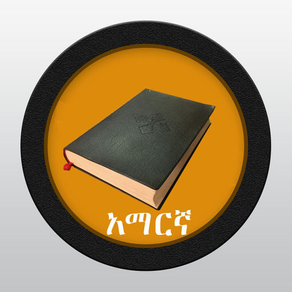 Holy Bible - Amharic Pro