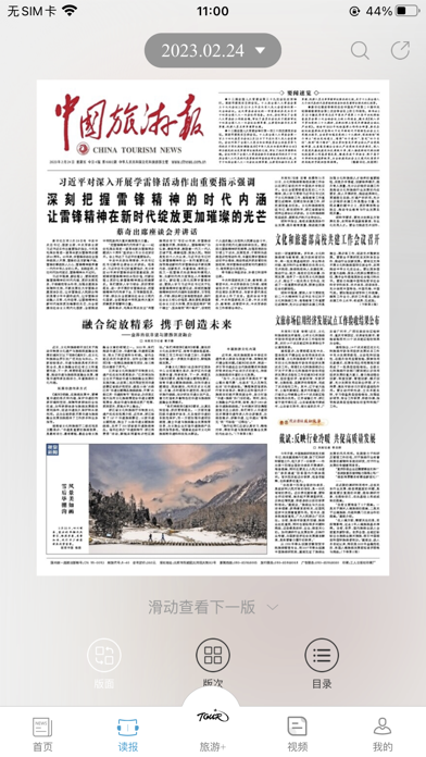 中国旅游新闻 海報