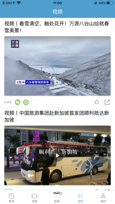 中国旅游新闻 Affiche