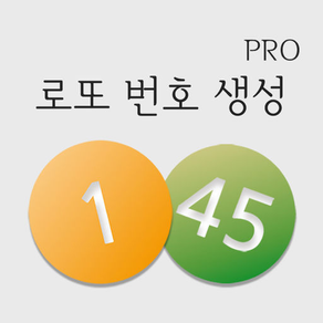 로또번호생성 PRO