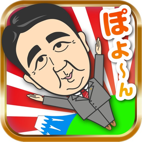 Jump! Mr.Abe