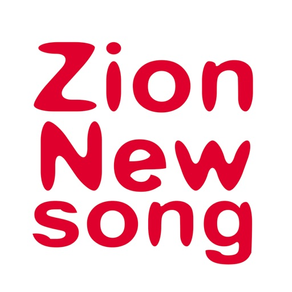 ZionNewSong 歌詞庫