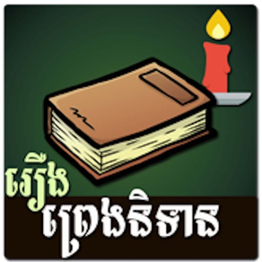 Khmer Legend Story