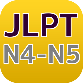 JLPT N４－N5　日本語能力試験４級・５級検定