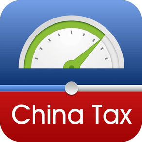 中国个税计算器