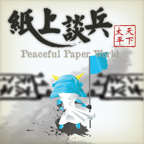 Peaceful Paper World