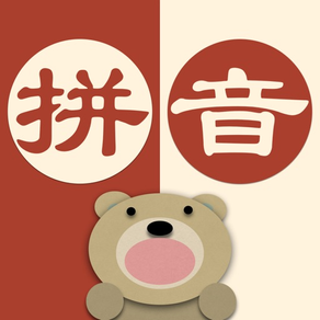 汉语拼音-快速学习中文！
