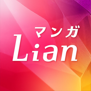 ネクストf Lian（ネクストエフリアン）