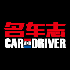 名车志CARANDDRIVER A-Z汽车美图视频站