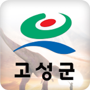 고성군청