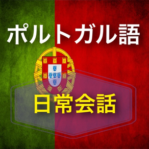 Portuguese Language App