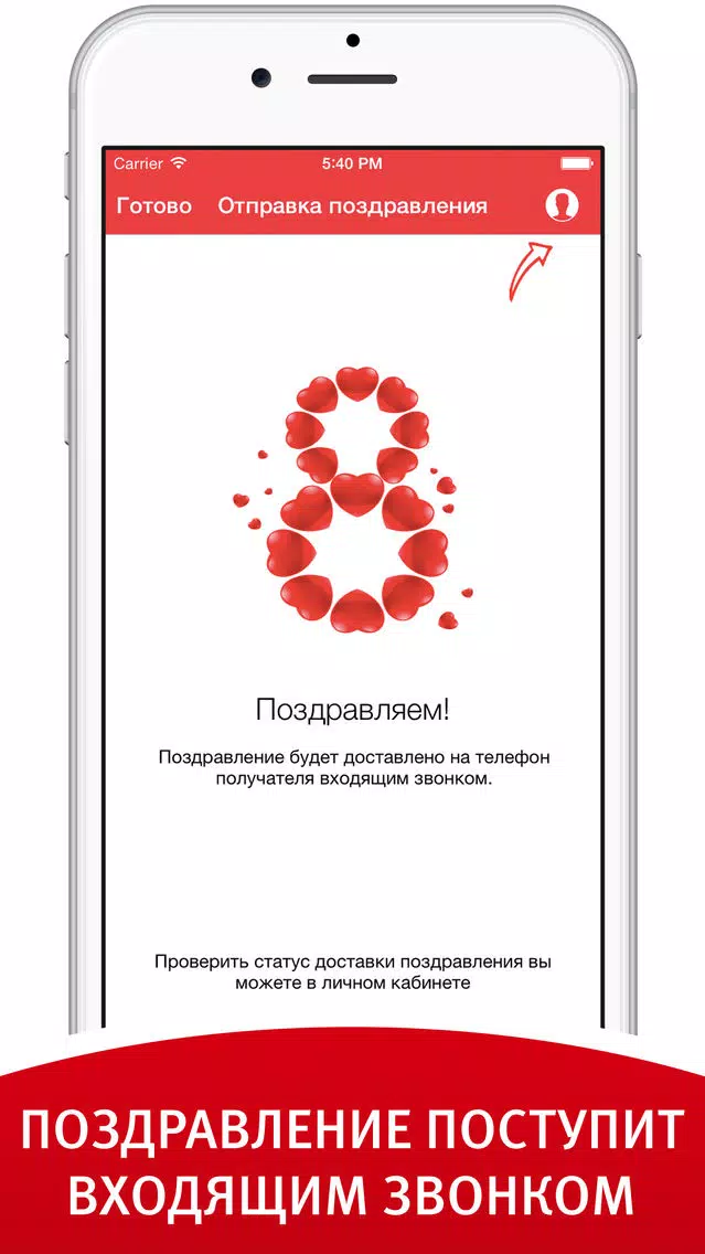Tangkapan skrin Поздравления с 8 марта. Международный женский день. Оригинальные аудио открытки на телефон