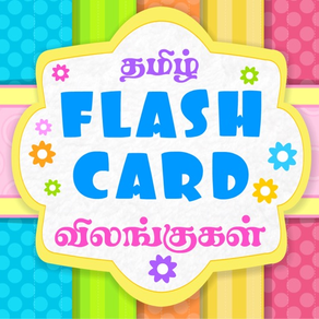 Tamizh Flash Cards - Animals